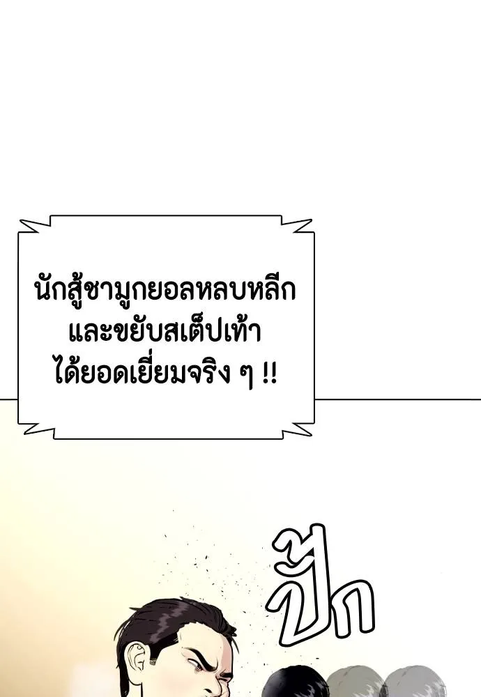 Bullying Is Too Good At Martial Arts หมาหัวเน่าเก๋าเกินไป Chapter 87