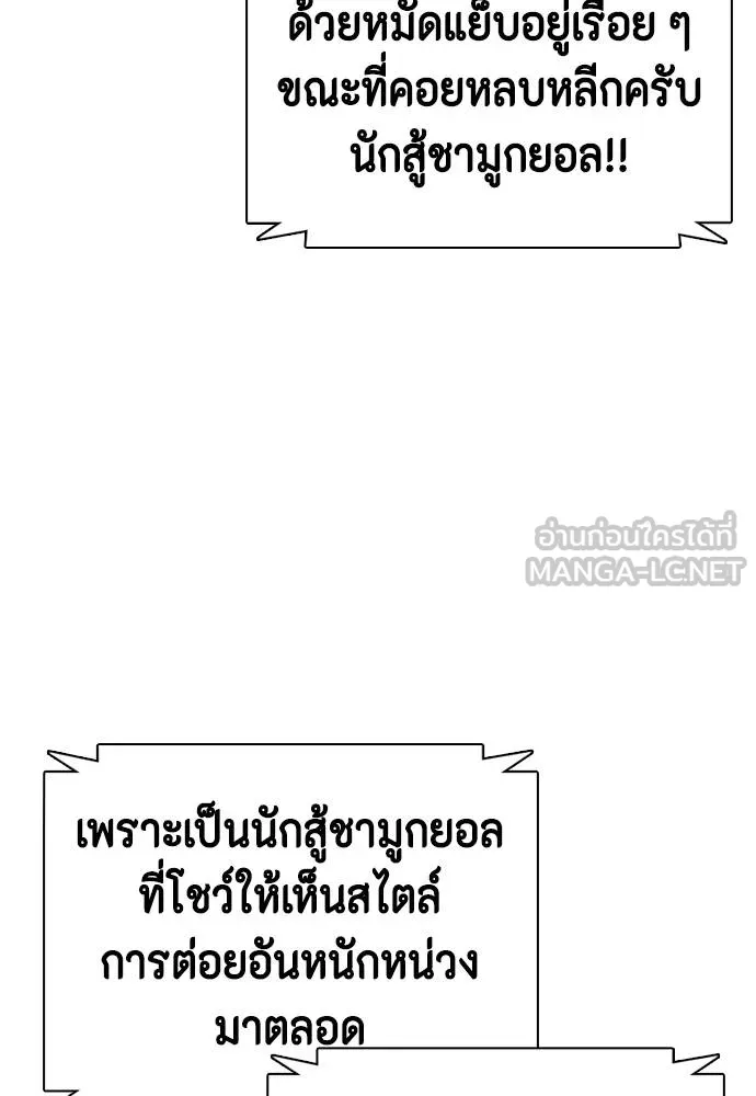 Bullying Is Too Good At Martial Arts หมาหัวเน่าเก๋าเกินไป Chapter 87