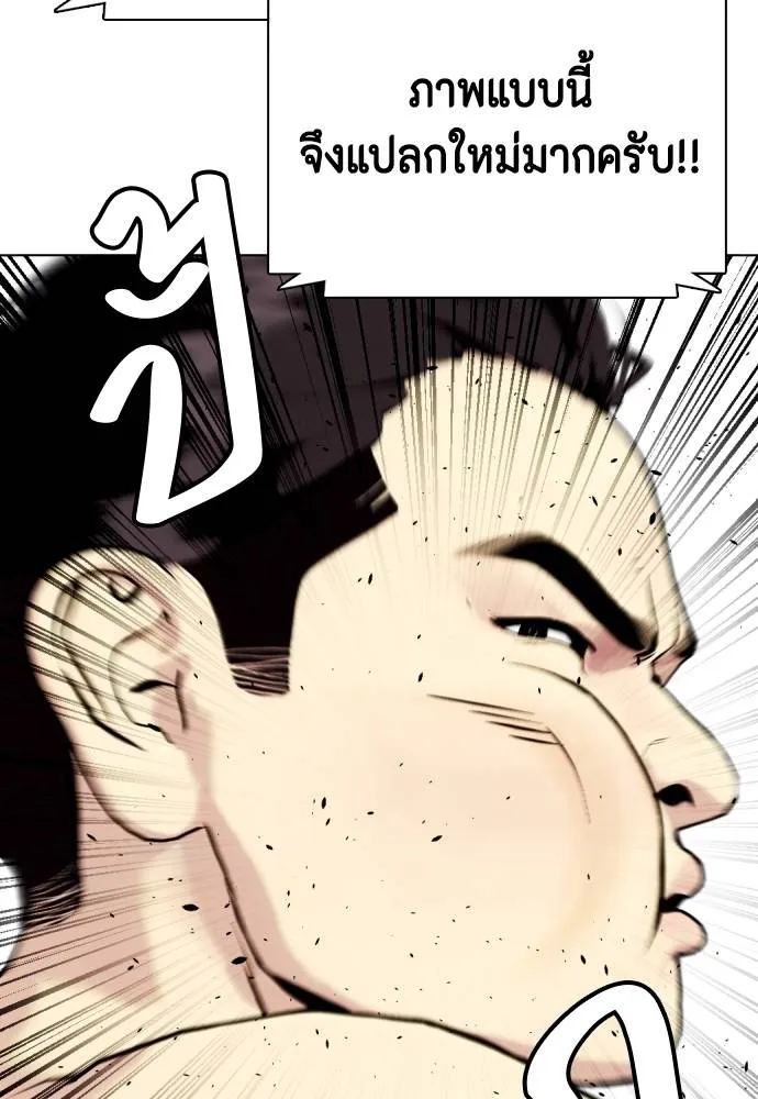 Bullying Is Too Good At Martial Arts หมาหัวเน่าเก๋าเกินไป Chapter 87
