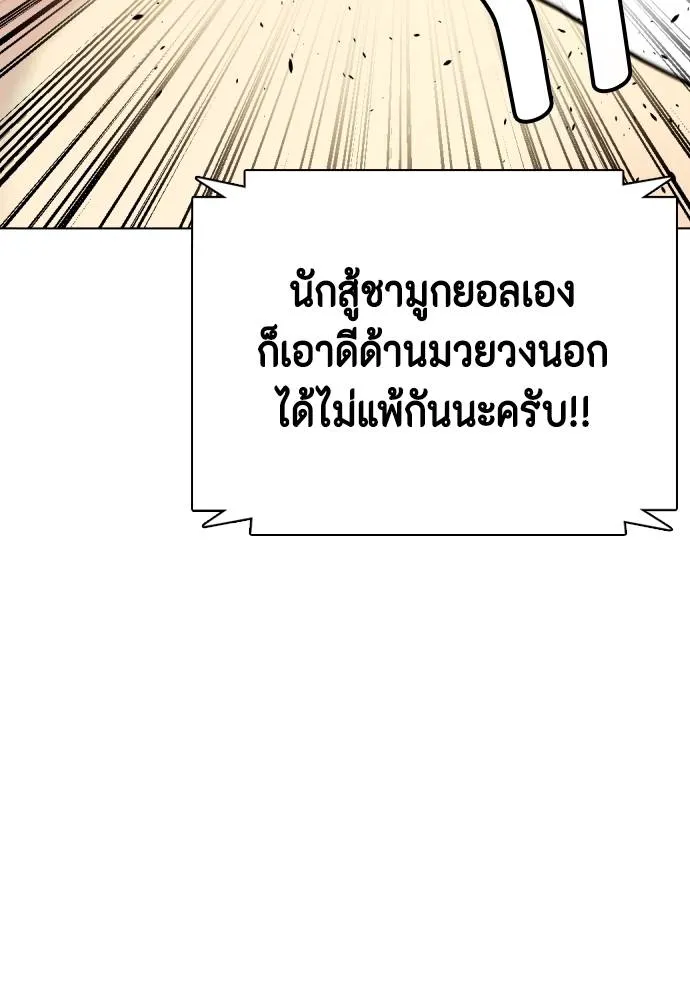 Bullying Is Too Good At Martial Arts หมาหัวเน่าเก๋าเกินไป Chapter 87