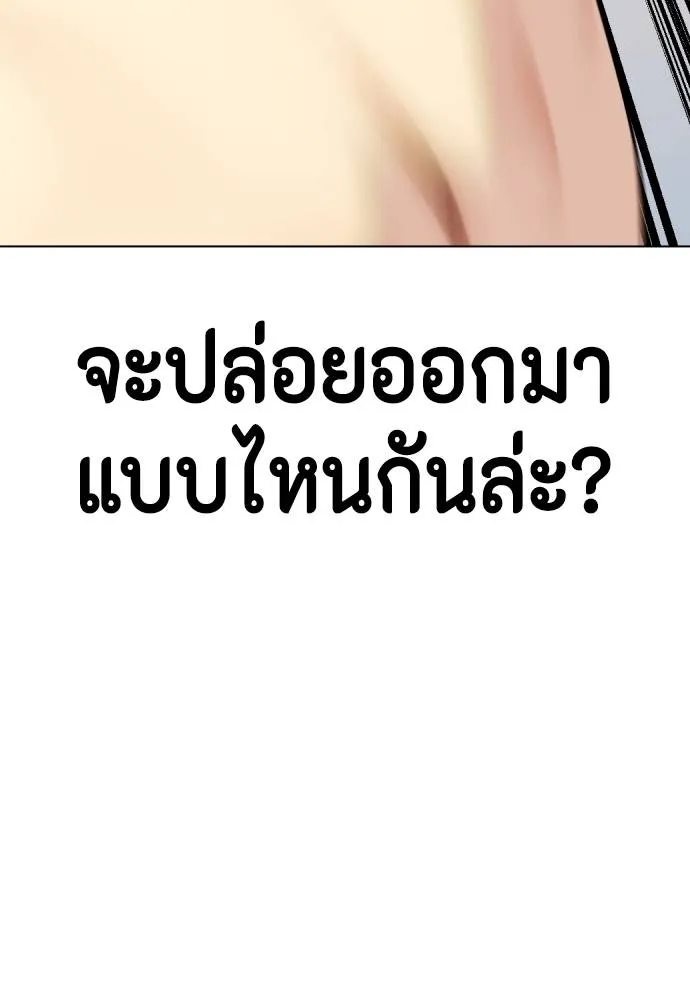 Bullying Is Too Good At Martial Arts หมาหัวเน่าเก๋าเกินไป Chapter 87