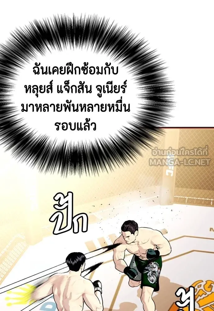 Bullying Is Too Good At Martial Arts หมาหัวเน่าเก๋าเกินไป Chapter 87