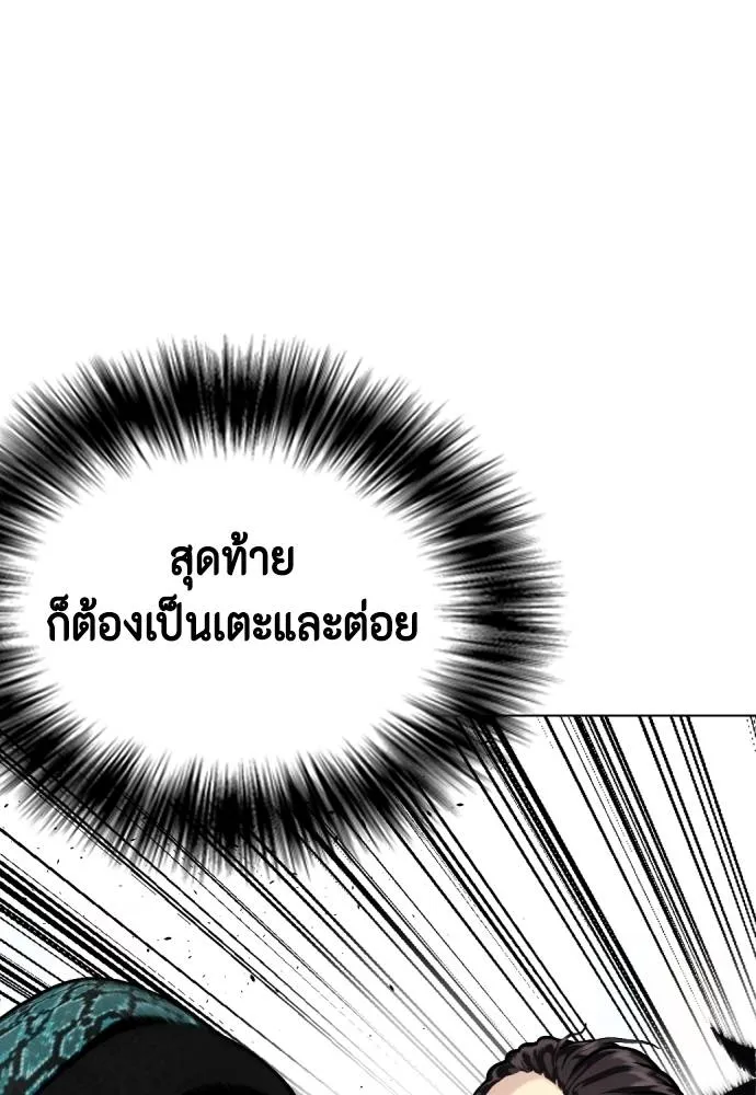 Bullying Is Too Good At Martial Arts หมาหัวเน่าเก๋าเกินไป Chapter 87