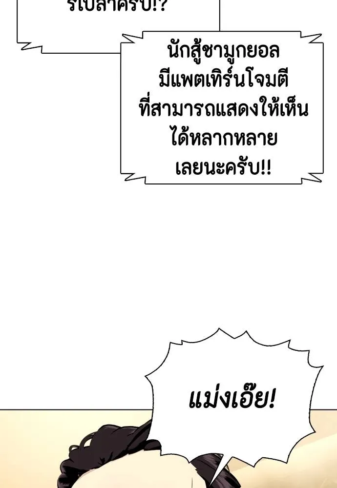 Bullying Is Too Good At Martial Arts หมาหัวเน่าเก๋าเกินไป Chapter 87