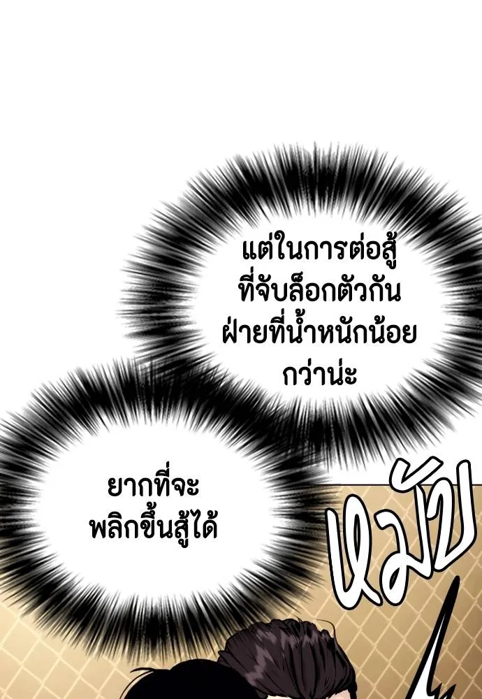 Bullying Is Too Good At Martial Arts หมาหัวเน่าเก๋าเกินไป Chapter 87