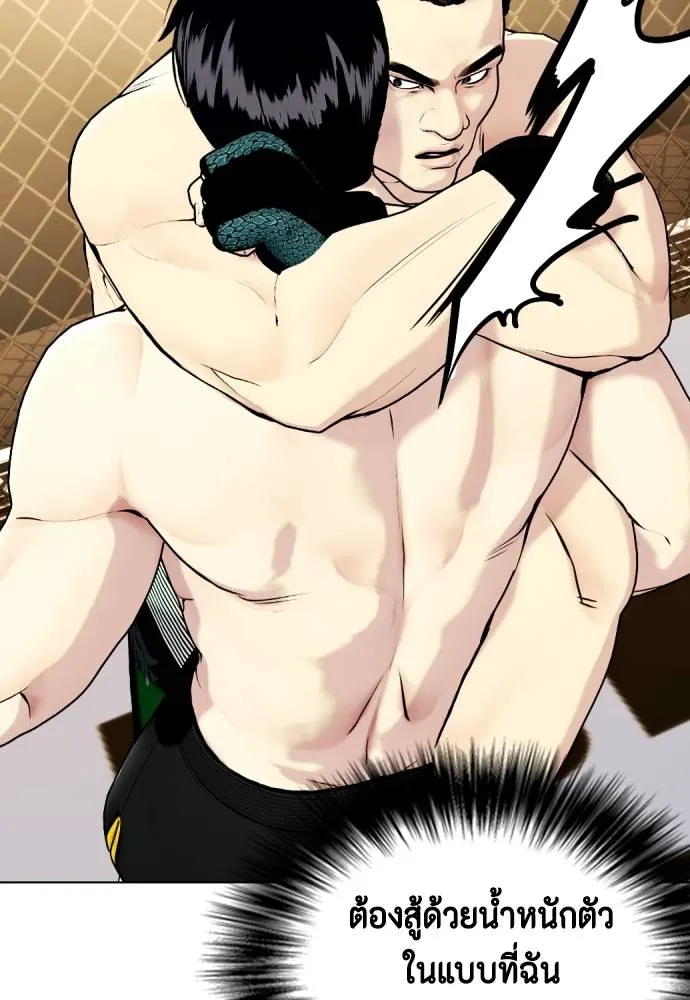 Bullying Is Too Good At Martial Arts หมาหัวเน่าเก๋าเกินไป Chapter 87