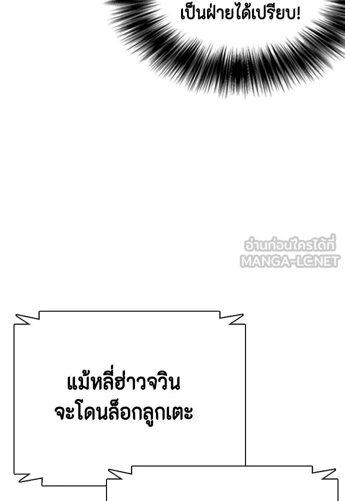 Bullying Is Too Good At Martial Arts หมาหัวเน่าเก๋าเกินไป Chapter 87
