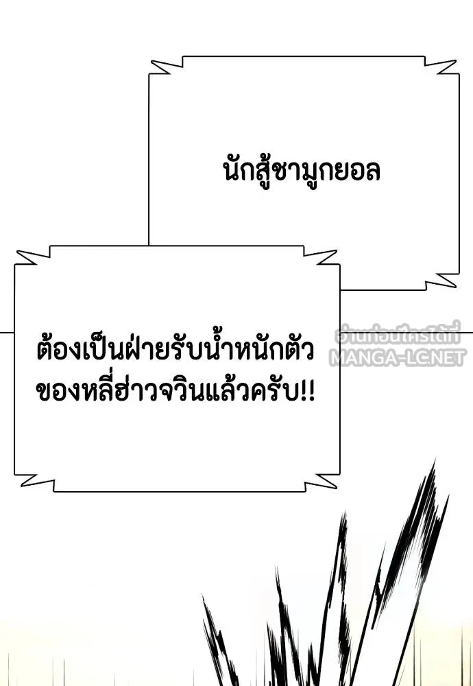 Bullying Is Too Good At Martial Arts หมาหัวเน่าเก๋าเกินไป Chapter 87
