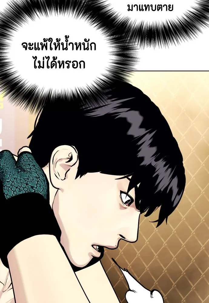 Bullying Is Too Good At Martial Arts หมาหัวเน่าเก๋าเกินไป Chapter 87