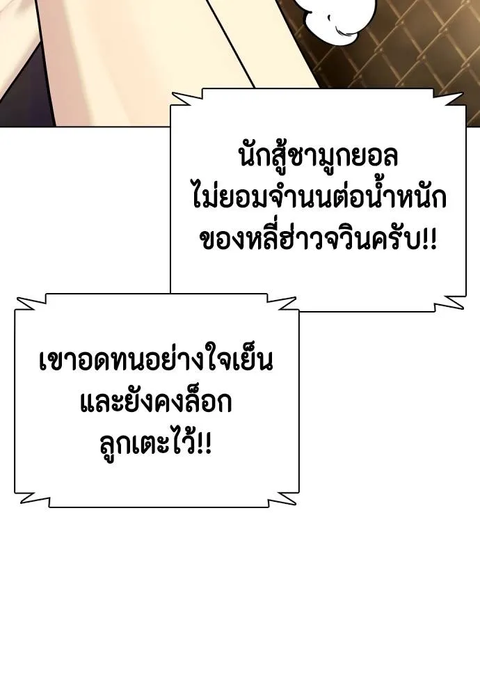 Bullying Is Too Good At Martial Arts หมาหัวเน่าเก๋าเกินไป Chapter 87