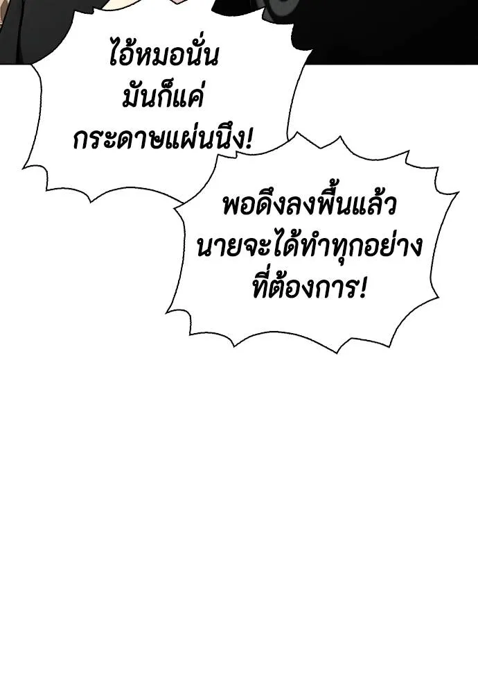 Bullying Is Too Good At Martial Arts หมาหัวเน่าเก๋าเกินไป Chapter 87