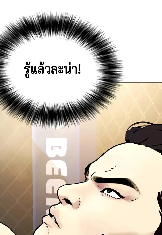 Bullying Is Too Good At Martial Arts หมาหัวเน่าเก๋าเกินไป Chapter 87