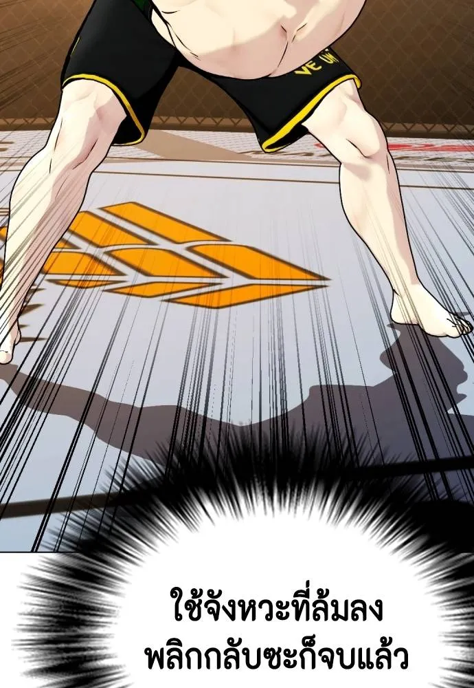 Bullying Is Too Good At Martial Arts หมาหัวเน่าเก๋าเกินไป Chapter 87
