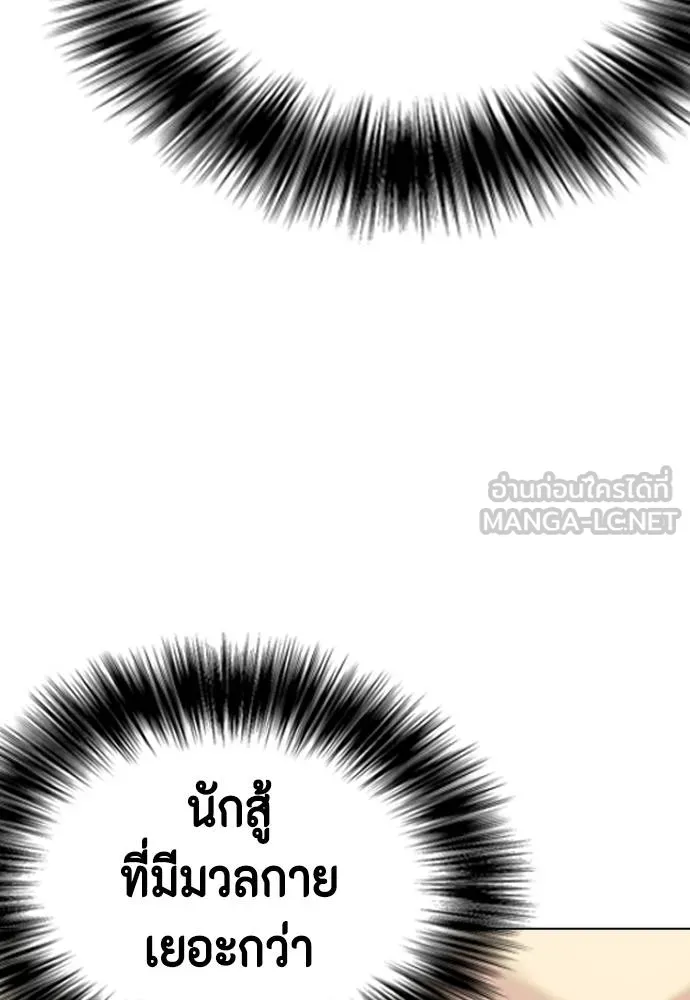 Bullying Is Too Good At Martial Arts หมาหัวเน่าเก๋าเกินไป Chapter 87
