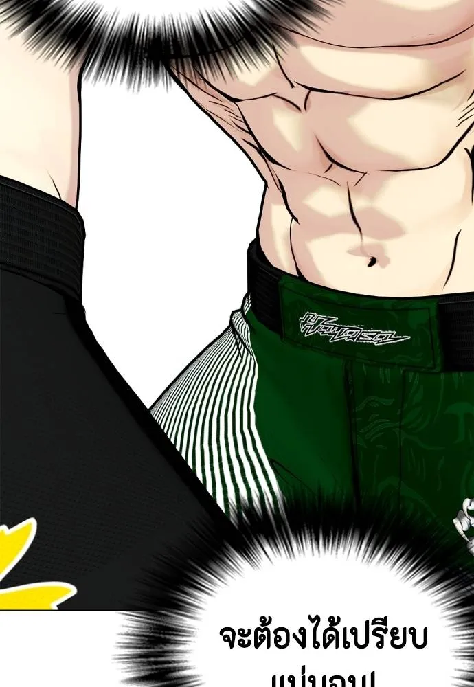 Bullying Is Too Good At Martial Arts หมาหัวเน่าเก๋าเกินไป Chapter 87