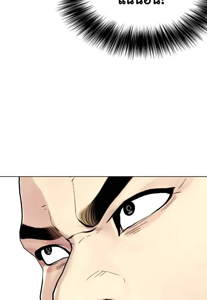 Bullying Is Too Good At Martial Arts หมาหัวเน่าเก๋าเกินไป Chapter 87