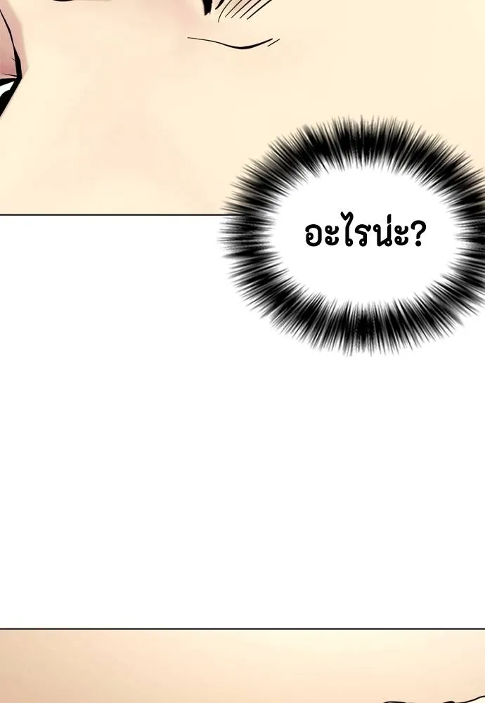 Bullying Is Too Good At Martial Arts หมาหัวเน่าเก๋าเกินไป Chapter 87