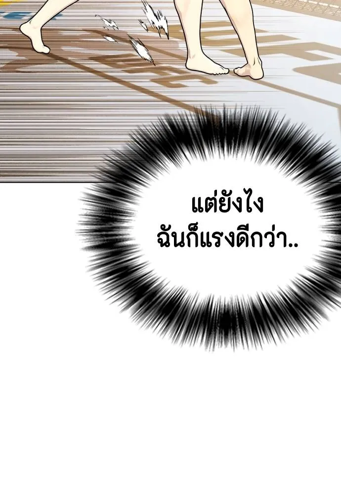 Bullying Is Too Good At Martial Arts หมาหัวเน่าเก๋าเกินไป Chapter 87