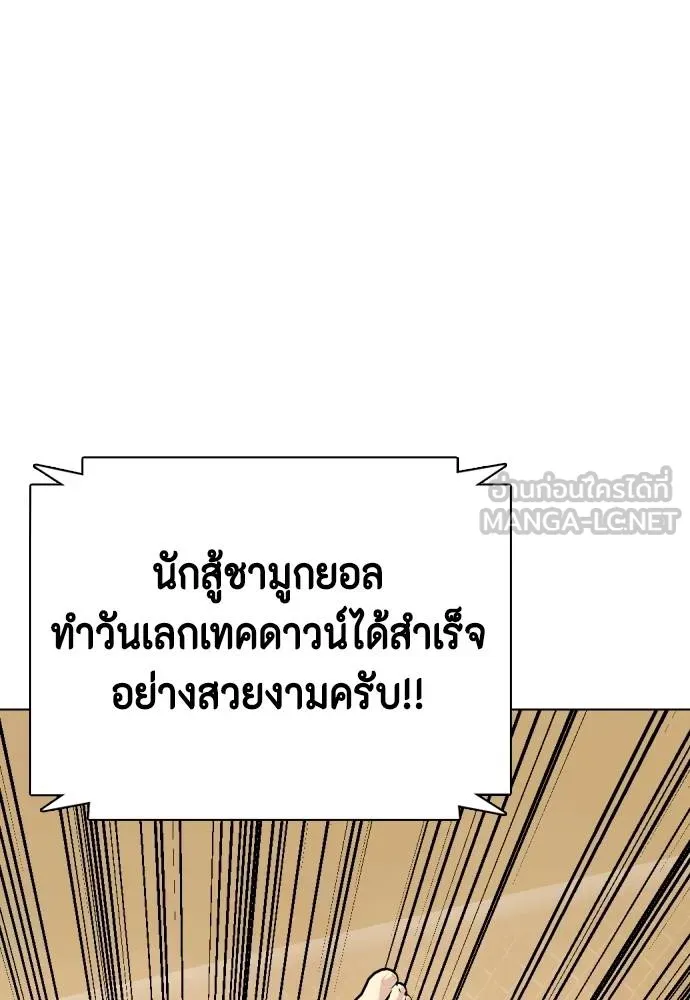 Bullying Is Too Good At Martial Arts หมาหัวเน่าเก๋าเกินไป Chapter 87