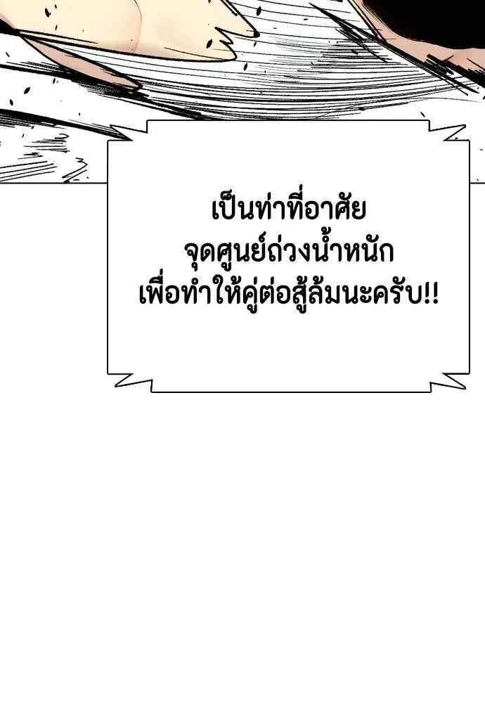 Bullying Is Too Good At Martial Arts หมาหัวเน่าเก๋าเกินไป Chapter 87