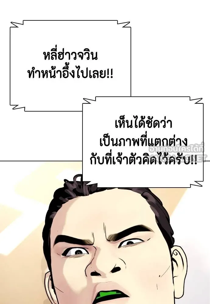 Bullying Is Too Good At Martial Arts หมาหัวเน่าเก๋าเกินไป Chapter 87