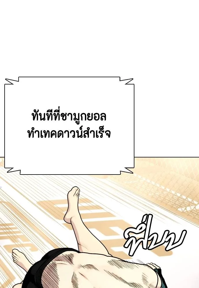 Bullying Is Too Good At Martial Arts หมาหัวเน่าเก๋าเกินไป Chapter 87