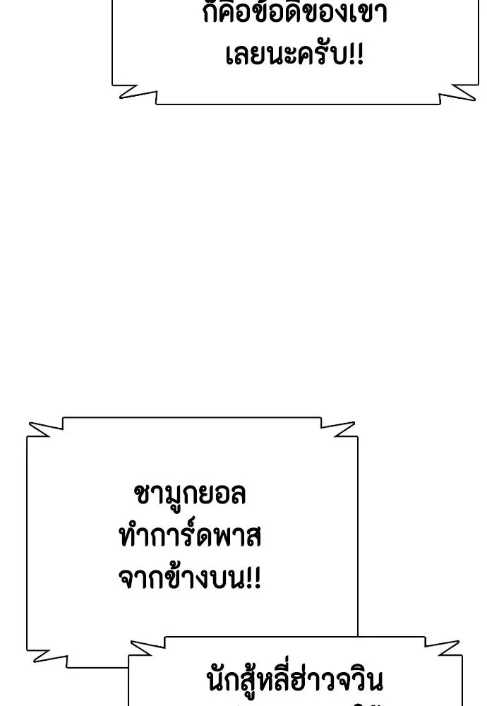 Bullying Is Too Good At Martial Arts หมาหัวเน่าเก๋าเกินไป Chapter 87