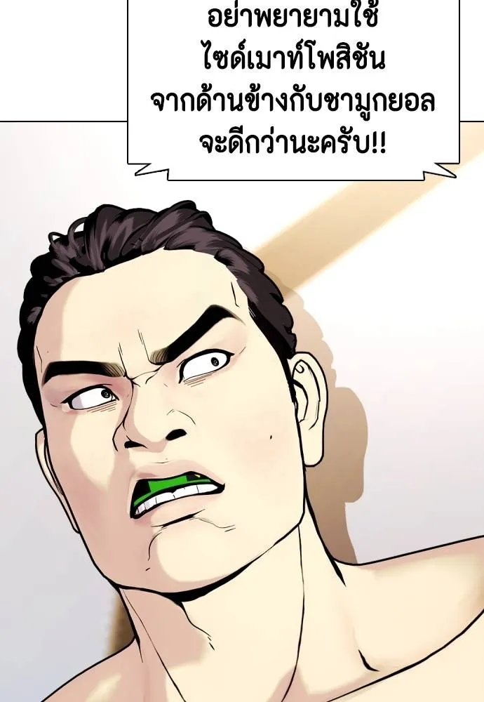 Bullying Is Too Good At Martial Arts หมาหัวเน่าเก๋าเกินไป Chapter 87