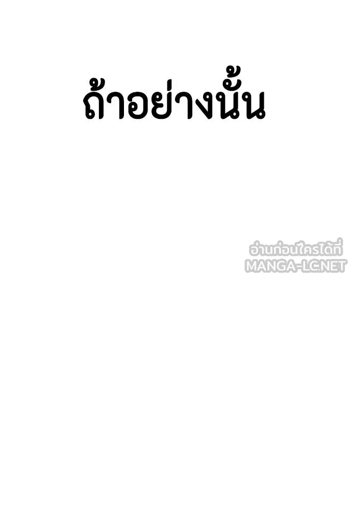 Bullying Is Too Good At Martial Arts หมาหัวเน่าเก๋าเกินไป Chapter 87