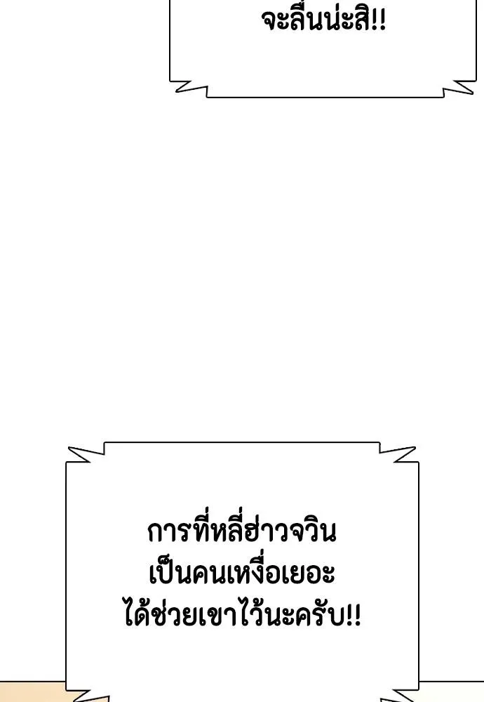Bullying Is Too Good At Martial Arts หมาหัวเน่าเก๋าเกินไป Chapter 87