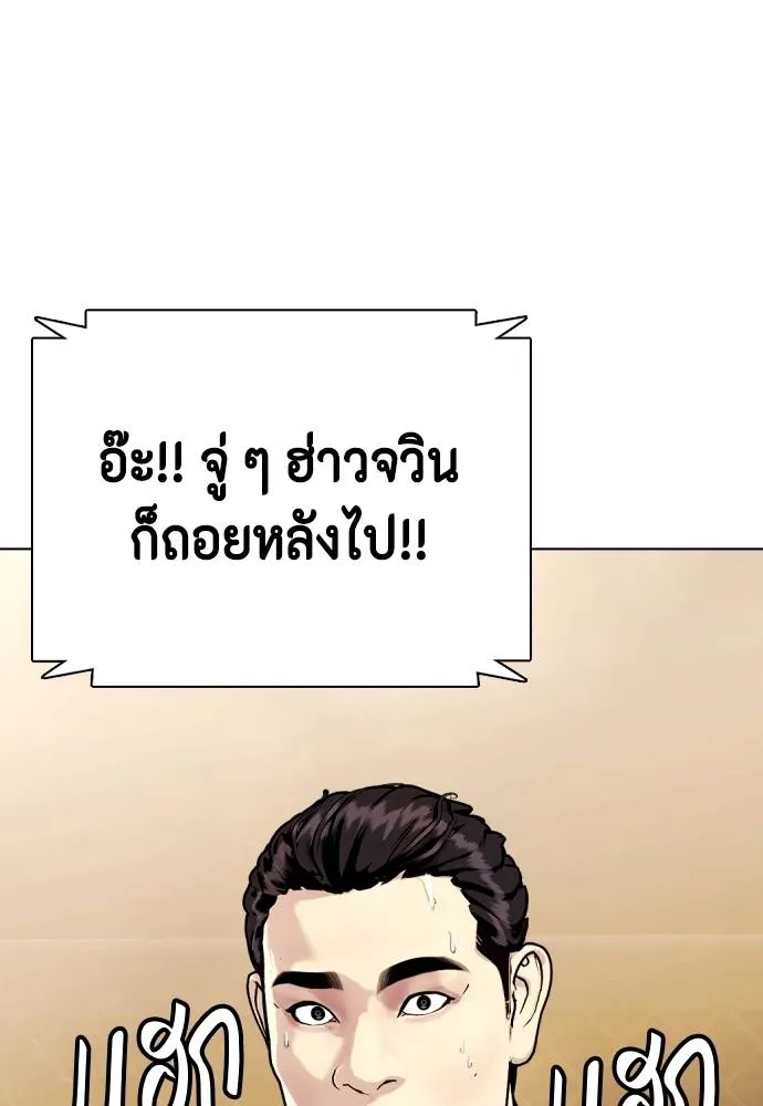 Bullying Is Too Good At Martial Arts หมาหัวเน่าเก๋าเกินไป Chapter 87