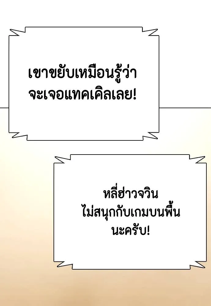 Bullying Is Too Good At Martial Arts หมาหัวเน่าเก๋าเกินไป Chapter 87
