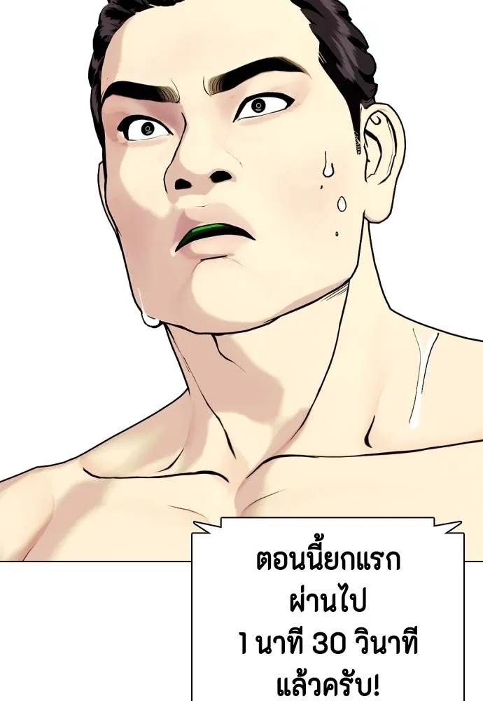 Bullying Is Too Good At Martial Arts หมาหัวเน่าเก๋าเกินไป Chapter 87